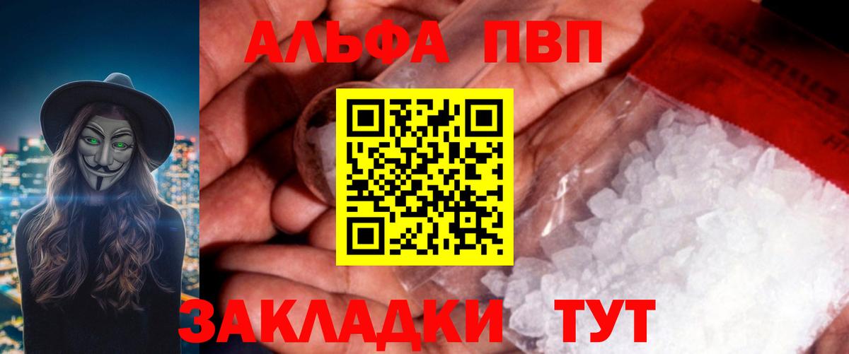 A-PVP VHQ Ялуторовск