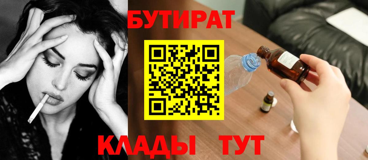 Бутират GHB  Вход с VPN  Ялуторовск 