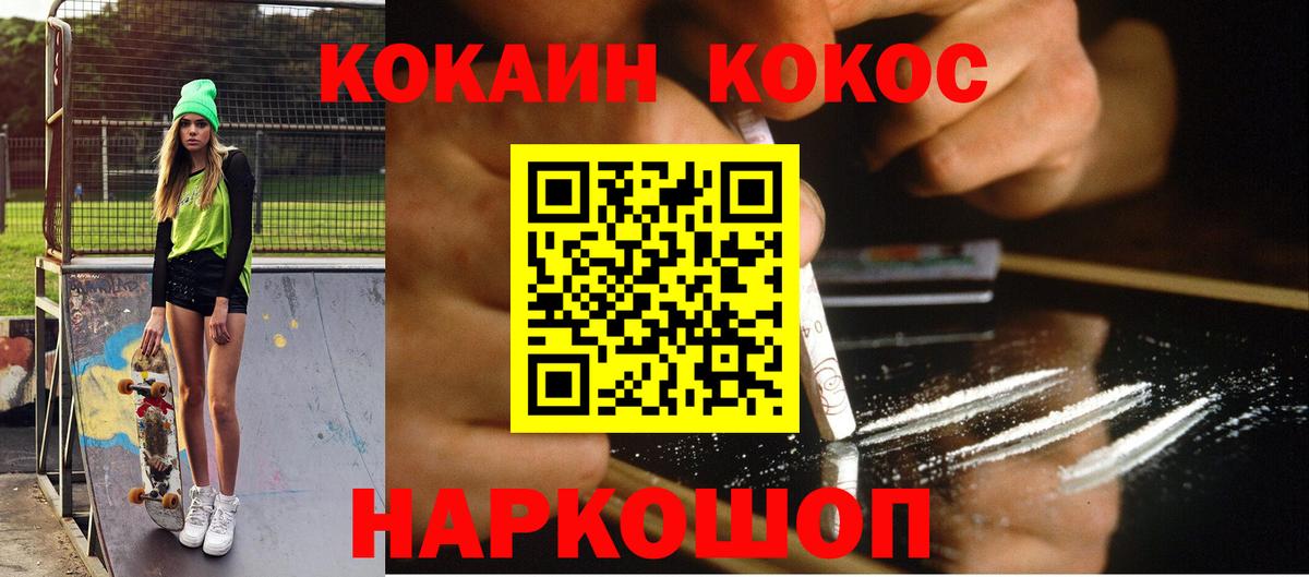Cocaine 99%  Cocaine VHQ  COCAIN  Вход с VPN  Ялуторовск 