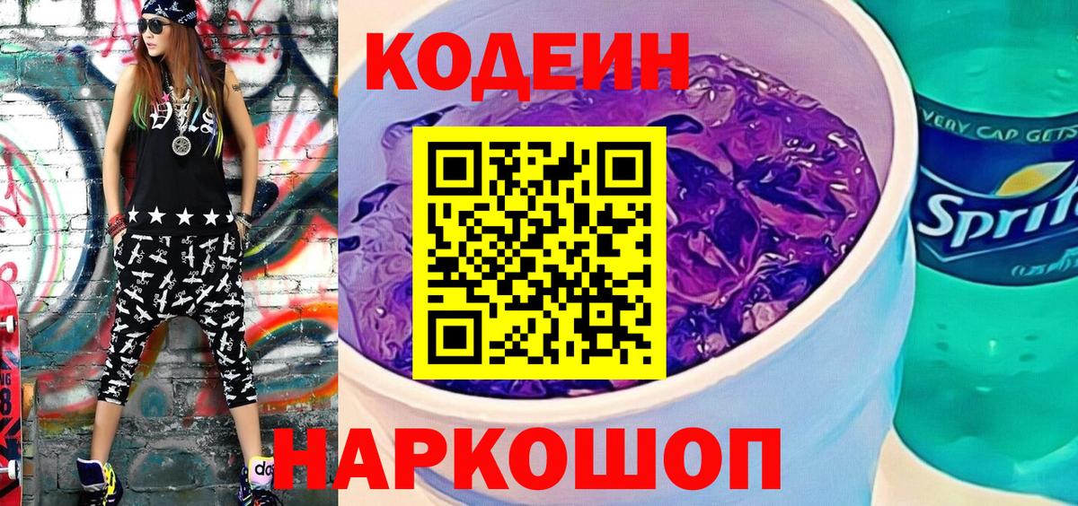 Ялуторовск  Кодеин напиток Lean (лин)  Вход с VPN  Кодеин напиток Lean (лин) 