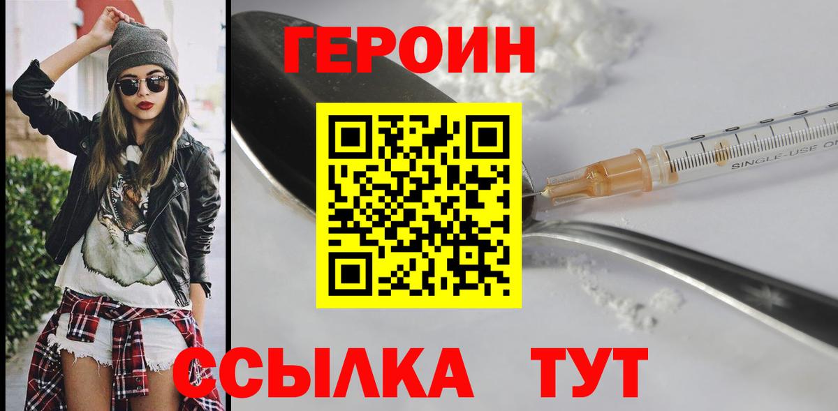 Героин хмурый Ялуторовск