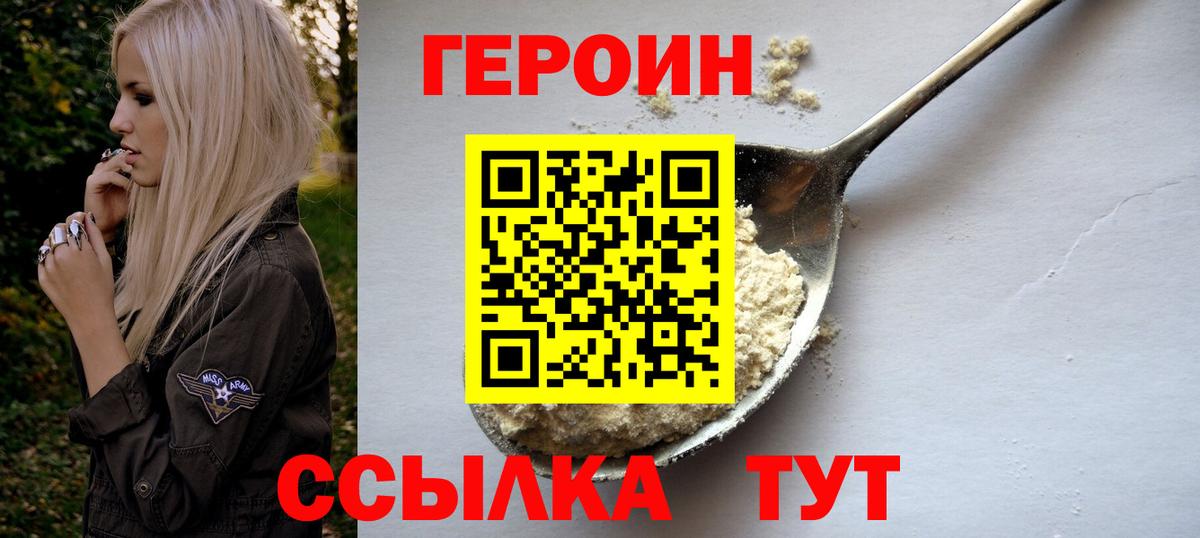 Ялуторовск  Героин белый  ГЕРОИН  Вход с VPN 