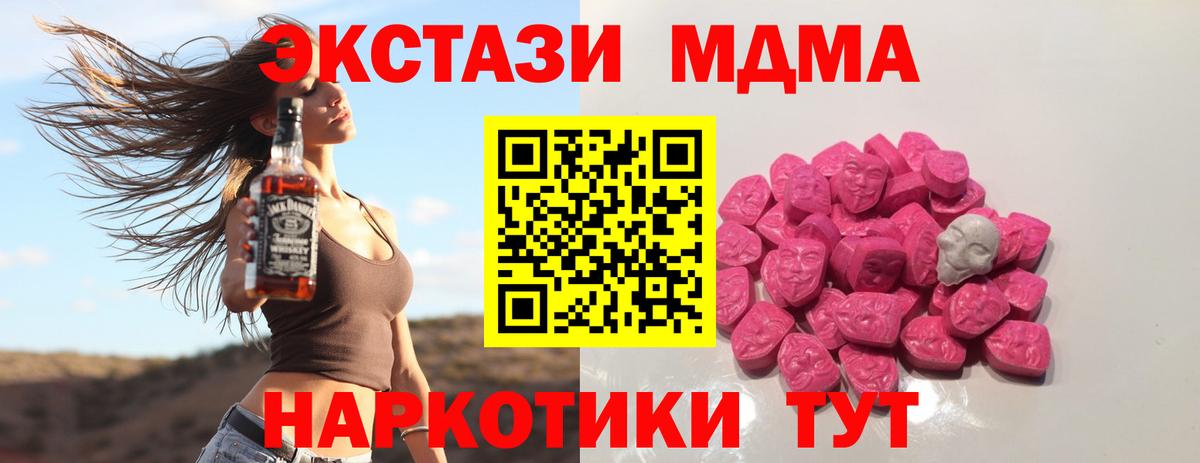 МДМА молли  MDMA  MDMA молли  Ялуторовск  Вход с VPN 