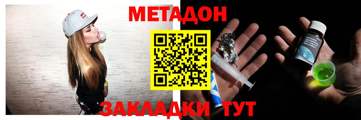 Метадон methadone  Вход с VPN  Метадон мёд  Ялуторовск 